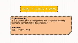 English meaning:
不得不 (bùdébù) has a stronger tone than 必須 (bìxū) meaning
"someone cannot help but do something.“
Structure:
Subj. + 不得不 + Verb
Subj. + 不得不 + Verb
 