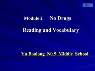 Reading and Vocabulary   Module 2  No Drugs Yu Baolong  N0.5  Middle  School 影片 