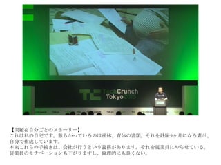 【問題＆自分ごとのストーリー】
これは私の自宅です。散らかっているのは産休、育休の書類。それを妊娠9ヶ月になる妻が、
自分で作成しています。
本来これらの手続きは、会社が行うという義務があります。それを従業員にやらせている。
従業員のモチベーションも下がりますし、倫理的にも良くない。
 