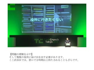 【問題の理解を示す】
そして複数の役所に届け出を出す必要があります。
ここ渋谷区では、窓口で２時間以上待たされることもざらです。
 