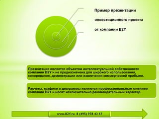 Бизнес План Гостиницы, Концертного Зала И Ресторанного Комплекса.
