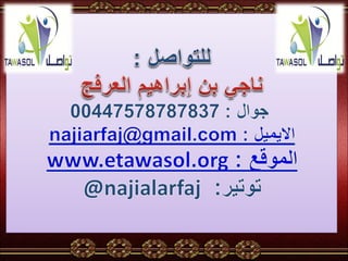 خلاصة تجربة 30 عامًا في دعوة غير المسلمين (ميدانيًا وإلكترونيًا)