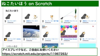 ͤۤ on Scratch
֥쥤ʤɡɤˤʹ
?
https://scratch.mit.edu/projects/11967263/
 