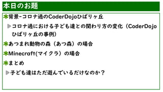 դΤ}
-^CoderDojoҤФ


^ˤӤɤ_Ȥv귽Ή仯CoderDojo
ҤФ


Ĥޤ춯ɭɭΈ


Minecraft(ޥ飩Έ


ޤȤ


Ӥɤ_Ϥ[ǤʤΤ
 