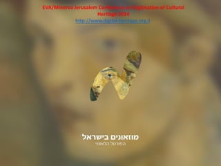 EVA/Minerva Jerusalem Conference on Digitisation of Cultural Heritage 2014 
heritage.org.il- 
http://www.digital 
 