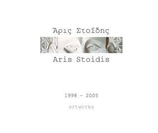 Άρις Στοΐδης
Αris Stoidis
1998 - 2005
artworks
 