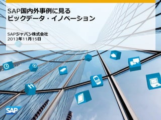 SAP
SAP
2013

11

15

 