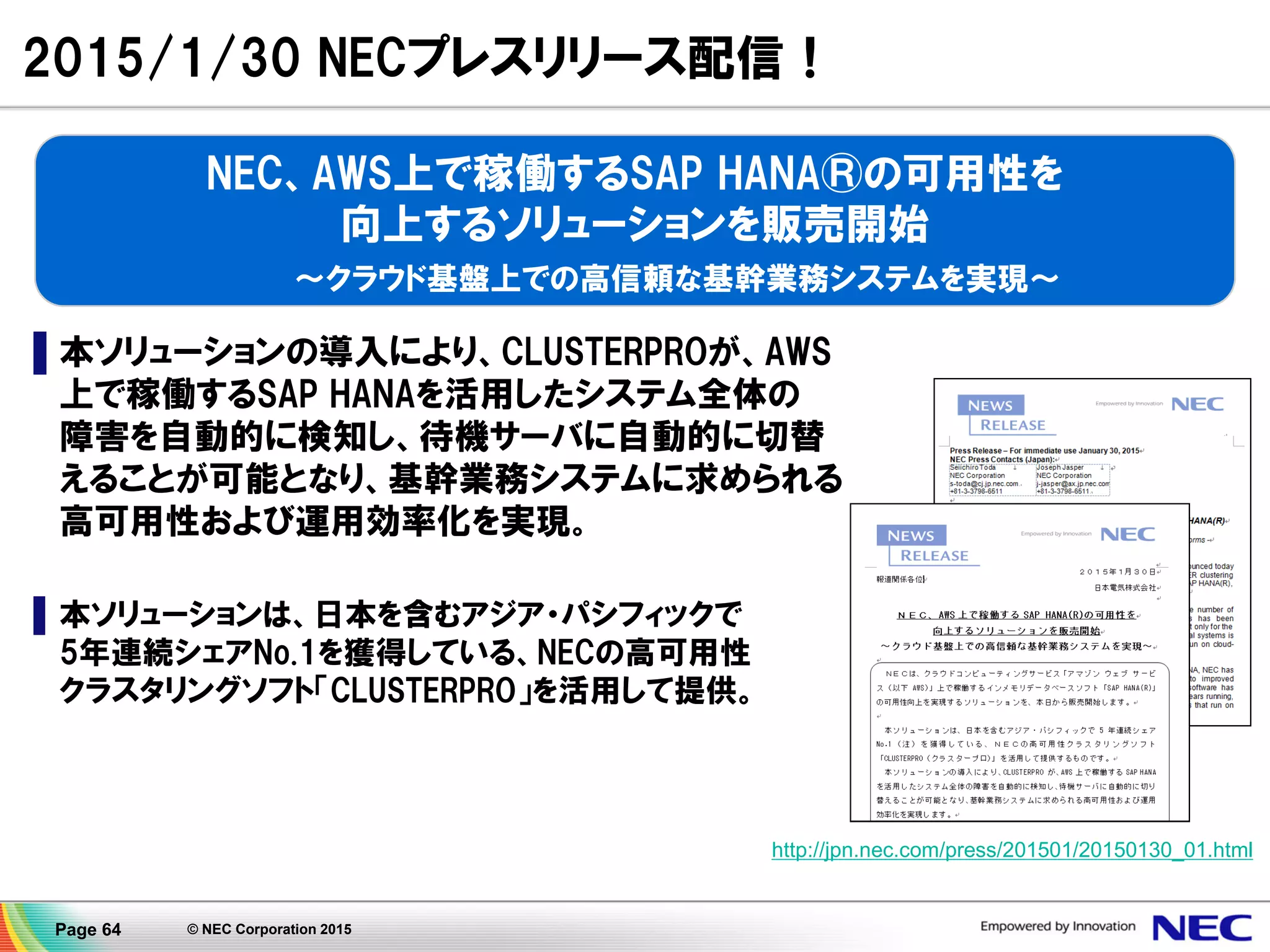 6. SAP Business suite powered by
SAP HANA high availability with
CLUSTERPRO on AWS
© NEC Corporation 2015Page 64
 