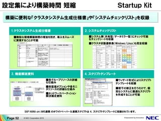 4. WSFCとは違うの？
© NEC Corporation 2015Page 52
 