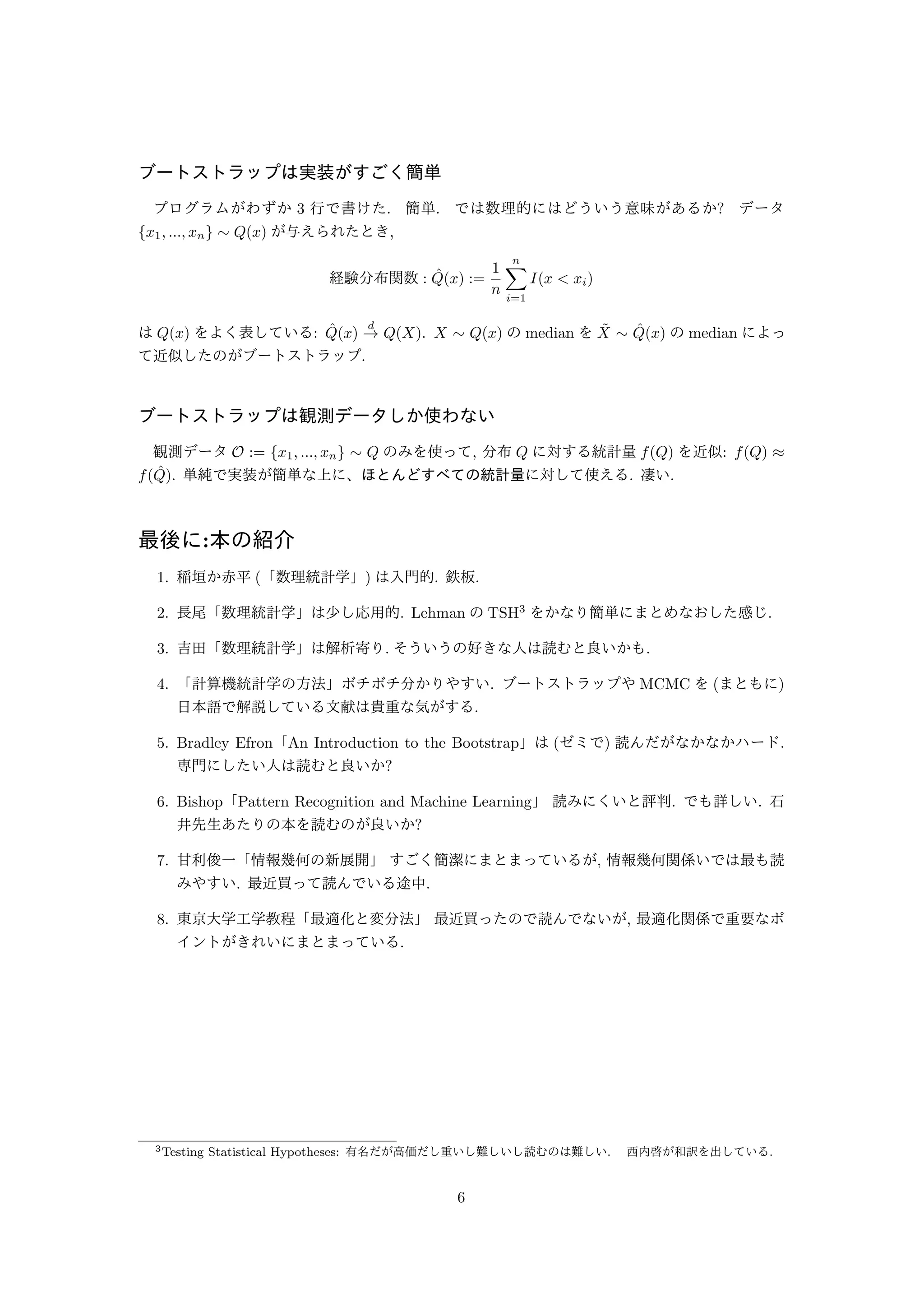 =(i) 
(うまくいけば)(i) ! ^. 「最適化」の分野. 
面倒な計算が不要: 機械を使えば万事解決? 
パラメータは無限の彼方へ…: (i) ! 1. 
じゃぁどうする 
チューニングパラメータ  0 の設定: 
 