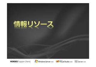 b

     c``      c        `           :       c`        c
         352(66                 3(23/(   7(+12/2*




                                _  
                                 E F
                                b=%  =
0LFURVRIW 6ROXWLRQV )UDPHZRUN    W:
                                 a
     ( c              `         ===
 