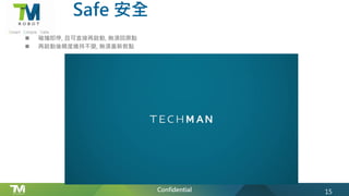 Confidential
n 碰撞即停, 且可直接再啟動, 無須回原點
n 再啟動後精度維持不變, 無須重新教點
Safe 安全
15
 