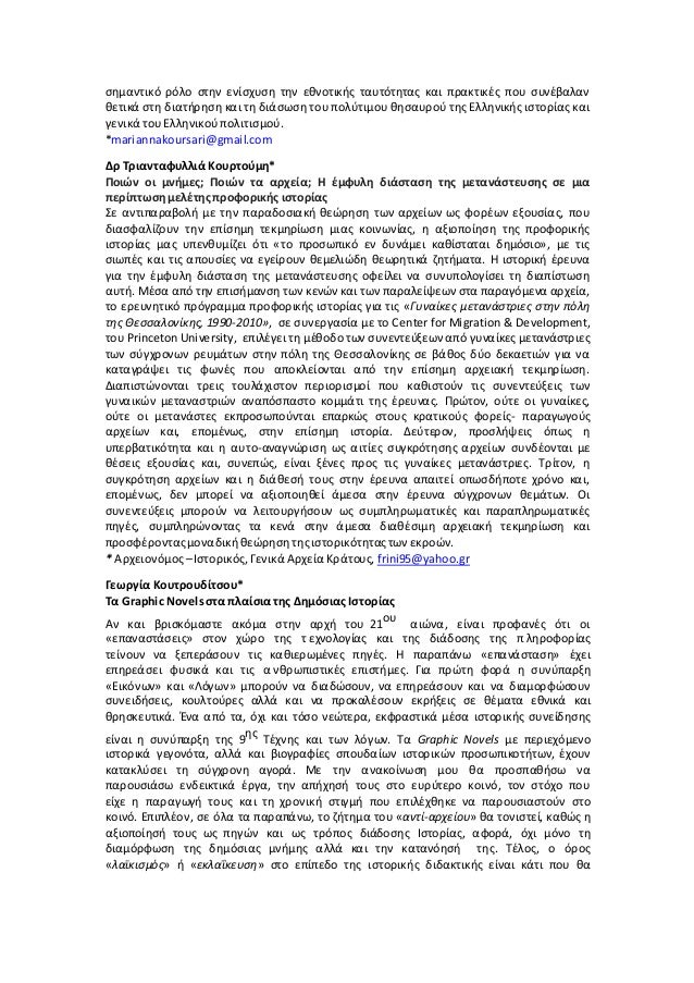 θετική μερική ενίσχυση που χρονολογείται