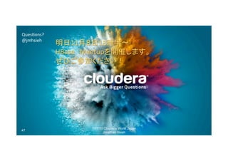 Quesrons?	
  
@jmhsieh	
  

47

明日11月８日18時半〜	
  
HBase　Meetupを開催します。	
  
ぜひご参加ください！	

11/7/13 Cloudera World Japan
Jonathan Hsieh

 