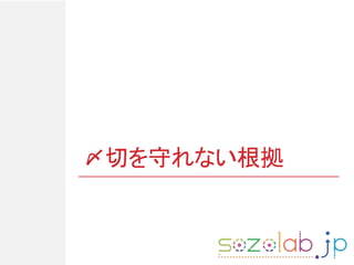 〆切を守れない根拠
 