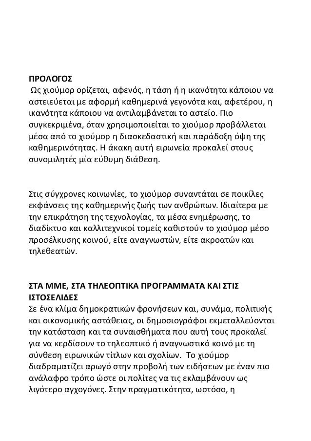 Ραντεβού αστεία κατάσταση