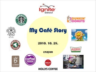My Café Story
2010. 10. 28.
crayon
 