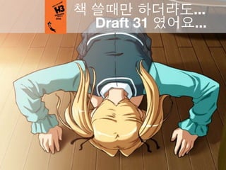 OAuth 1.0



사랑의 트라이앵글          3-legged




            user                   Server
                    Client      (service provider)
                   (consumer)



                                               24
 