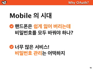 OAuth 1.0



발렛파킹
해주세요!




    1km만 주행가능
   트렁크는 열 수 없음
   터보모드 사용 불가

                         29
 