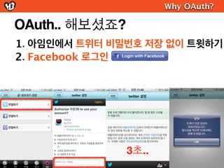 OAuth2 - API 인증을 위한 만능도구상자