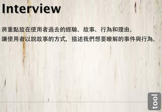 Interview




            tool
 