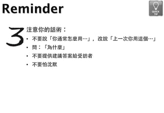 Reminder

   •
   •
   •
   •
 