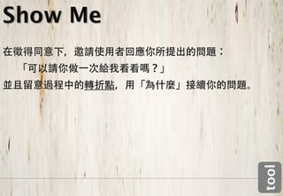 Show Me




          tool
 