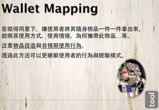 Wallet Mapping

                 …




                     tool
 