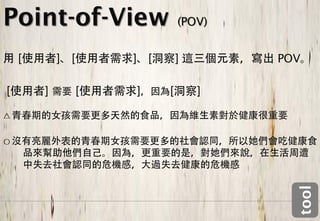 Point-of-View                   (POV)


    [       ] [       ] [       ]       POV

[       ]         [   ]     [       ]




                                          tool
 
