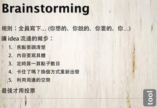 Brainstorming
     ... (      …)




                     tool
 