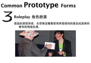Common Prototype Forms

   Roleplay
 