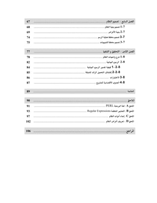 :.............................................................................67
7−1........................................................................................68
7−2­............................................................................................69
7−3................................................................................74
7−3ª ..................................................................................75
:.....................................................................................77
8−1ª ª......................................................................................78
8−2..........................................................................................82
8−2−1Ù.................................................................84
8−2−2ú................................................................85
8−3ª..............................................................................................86
8−4Ğ.............................................................................87
ĩ Ġ....................................................................................................................89
....................................................................................................90
A:ġ×PERL.........................................................................................91
B: ÙRegular Expressions........................................................................93
C:ª.............................................................................................97
D:­.........................................................................................102
.......................................................................................106
 