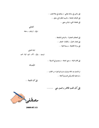 ðmaí‚c@ @
@L@ßbéäãNL@çbºg@†NöbÑ–@ @
@öbåic‚cðmí@@@@@@@@ @
µÜ@L@‡¼c@@L@ßíni@@L@@µà7ä@‡á«@L@óîe@L@ @
ÿaöbÔ‡–@@ @
@ójyÿa@ÞØ@¶gNNN@ @
@ @
ôÑĒ—à@ @
13/07/2009
@ðmbïy@çbni@À@ÖibäŒ@¶g@L@óåu@À@µybîŠ@ì@ñ†aüÐNNN@ @
@ñbïä†@À@ò‹ĒÉÜa@†ìŠíÜa@ì@L@óÉäbïÜa@ŠbèŒÿa@¶gNNN@ @
@ðyìŠ@â÷aím@ì@=ÝÔ@pbvÝ‚@¶gNNN@ @
@@@L@ßbéä
ò7Í—Üa@7Ðb—ÉÜa@¶g@L@óznÑn¾a@âÈa5Üa@ìNNN@ @
@ßÍÜa@‡÷b—Ô@¶g@LÅ¨@ì€€@ŠbÍ—Üa@@pbNNN@ @
@òbï¨a@óái@ì@L@óÜíÑĒÜa@òöa‹i@¶gNNN@ @
@@@@µÜ@L@‡¼c@@L@ßíni@@L@@µà7ä
@öbÐíÜa@Þ@Lì@‚ýa@Êjåà€@öb@Lì@‡ï–Šñ@À@¨a€€€€€€òbï@NNN@ @
@kÝÕÜa@æà@öauc@béma†‹Ñà@ì@béÐì‹y@óÍÜ@‡Éi@aíÈ6²@%NNN@ @
@@óÝàbØ@bénî‡¡c@âÙnî‡èÿNNN@ @
@@@ójyÿa@ÞØ@¶g
@@@ðy@7áš@ì@‹èb @kÝÔ@ÞØ@¶g@@NNNNNNN@ @
ôÑĒ—à
13
@ðmbïy@çbni@À@ÖibäŒ@¶g
@ñbïä†@À@ò‹ĒÉÜa@†ìŠíÜa@ì@L@óÉäbïÜa@ŠbèŒÿa@¶g
@ðyìŠ@â÷aím@ì@=ÝÔ@pbvÝ‚@¶g
ò7Í—Üa@7Ðb—ÉÜa@¶g
@ßÍÜa@‡÷b—Ô@¶g
@òbï¨a@óái@ì@L@óÜíÑĒÜa@òöa‹i@¶g
g@¶cè€@öbÐíÜa@Þ
@kÝÕÜa@æà@öauc@béma†‹Ñà@ì@béÐì‹y@óÍÜ@‡Éi@aíÈ6²@%
íÝÉÐ@íÜ@ìa@
@@@ðy@7áš@ì@‹èb @kÝÔ@ÞØ@¶g
 