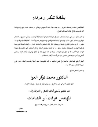 çbÐ‹È@ì@‹Ù’@óÔbĒi@ @
 Ù ğ..¯  ­ Ħ
ª  Ģ.
Ğ  ª 
¯ Í ħ Ù..
..ħ–
Ę   −  Ú   Ø
  
  Ú  Ù.
ě   Ĩ ĩ Øª
 Ù.
:

Í ú.
ħ ª Ú:
   ×
13/07/2009
 