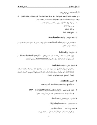 57
5−3Ù ª :
Ĩ ªĪħ
Ù ª  ġ ª :
−.
−
−
−
1−:functional security
Authenticationª )
.(
2−:Reliability
:SSL)Secure Socket Layer(
Ģª:Authenticationª  Ù.
3–ĜĠ:fault tolerance
ª ğ Ğ Ĝ Ë
Ĝ ī  ) ĩ  ª ğ
Ġ Ù.(
4–:scalability
ª.
5−:SOA (Service Oriented Architecture)
ú ġ× ª
6–ğ :Realtime
7–Ğ:High Performance
8–:Low Overhead
Ħ.
 