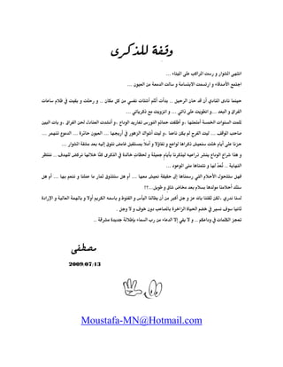 @ @
ª ..ª 
ğ ª  Ġ ª Ħ ª ¯
.........
 ¯ Ĩ...
ú..
Ì ¯...
Ú ×
ª..
@@@@@@@@@@@@@@@@@@@@@@@@@@@@@@@@@@@@@@@@@@@@@@@@@@@ôÑĒ—à@ @
13/07/2009
Moustafa
õ‹Ø‰ÝÜ@óÑÔì@ @
  ...
...
..ªª 
.........
ğ ª  Ġ ª 
...Í ª  ¯...
 ¯ Ĩ
ª ğ
...
ħ Ú ...Ì ¯
¯ ­ ...!
Ú ×
ú  ğ  Ù ú.
 ª..ª
@@@@@@@@@@@@@@@@@@@@@@@@@@@@@@@@@@@@@@@@@@@@@@@@@@@
MN@Hotmail.com-Moustafa
  

¯...
ğ ª  Ġ ª 
...
..
ħ Ú 
¯ ­ 
Ú ×
ú  ğ  Ù ú
 ª
@@@@@@@@@@@@@@@@@@@@@@@@@@@@@@@@@@@@@@@@@@@@@@@@@@@
 