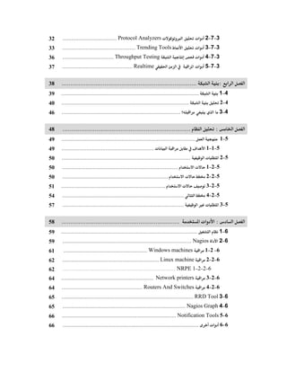 3−7−2ªĜª ×Protocol Analyzers.....................................32
3−7−3ªĜĪTrending Tools..................................................33
3−7−4ªThroughput Testing...................................36
3−7−5ªğ Realtime................................................37
:...............................................................................38
4−1..............................................................................................39
4−2Ĝ.......................................................................................40
4−3.................................................................................46
Ġ:Ĝ...........................................................................48
5−1...........................................................................................49
5−1−1ª  ú...............................................................49
5−2ª ........................................................................................50
5−2−1ª...............................................................................50
5−2−2ª ........................................................................50
5−2−3ª.......................................................................51
5−2−4...................................................................................54
5−3Ù ª ...................................................................................57
: ª.....................................................................58
6−1.............................................................................................59
6−2Nagios........................................................................................59
6−2−1Windows machines.........................................................61
6−2−2Linux machine..................................................................62
6−2−2−1NRPE.............................................................................62
6−2−3Network printers...............................................................64
6−2−4Routers And Switches.......................................................64
6−3RRD Tool..........................................................................................65
6−4Nagios Graph....................................................................................65
6−5Notification Tools..............................................................................66
6−6ª.............................................................................................66
 