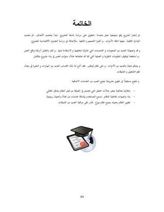 Ĝ ú
Ğ ħ.

 ª.
×Ġ ª  ª ª ª ęġ 
 Ĝ .
ª ª.
ª ę.
89
‫ا‬
   Ë
Ù ªĞ ħ
ªªĝ
 ª  ª
×Ġ ª  ª ª ª ę
ª.
ª Ġ ħ:
ª Ğ Ĝ 
ª ª
ª ę
   Ë

ª
 ª 
×Ġ ª  ª ª ª ę
ª
ª Ġ ħ
−ª Ğ
−ª ª
−ª ę
 