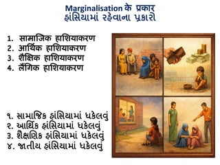 1.1 Marginalisation vs. Inclusion: Meaning & Definitions | PDF