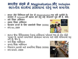 1.1 Marginalisation vs. Inclusion: Meaning & Definitions | PDF