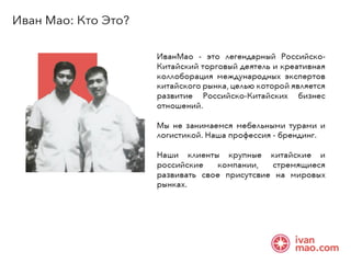 IvanMao_intro