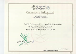 شهادة الخطوط السعودية