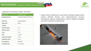 TECHNONICOL ბიტუმოვან-რულონური ჰიდროიზოლაცია
სპეციფიკაცია ელასტიური ბიტუმი
გადამუშავების ტიპი მიღებულია ჩამოსხმის პროცესით
ზედა მხარე გლუვი ბიტუმოვანი
ქვედა მხარე გლუვი
არმირება
რულონის სიგრძე 10 მ
რულონის სიგანე 1 მ
სისქე 3 მმ
წონა 3.9 კგ/ მ²
დრეკადობა სიცივეში ≤-10 °C
მდგრადობა სიცხის ≥+50 °C
მაქს. ჭიმვადობა 400 ნ/50 მმ
საგარანტიო ვადა 5, 10, 20, წელი
ტექნიკური მახასიათებლები (ნიმუში - Technoelast )
• რუსული კომპანია „ტექნონიკოლი“ უკვე 20 წელია წარმატებით ფუნქციონირებს.
კომპანია აწარმოებს მრავალი სახის ჰიდროსაიზოლაციო მასალებს.
საქართველოში უმეტესად გავრცელებულია კომპანიის შემდეგი პროდუქტები:
ლინოკრომი, უნიფლექსი და ტექნოელასტი.
 