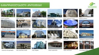 განხორციელებული პროექტები
ჩაფიძის კლინიკა ომეგა მოტორსი თიბისი ბანკი იუსტიციის სახლი გორის იუსტიციის სახლი ჩაფიძის კლინიკა
ქარვასლა ქუთაისში თავისუფალი უნივერსიტეტი რედიქსის კომპლექსი იუსტიციის სამინისტრო დინამოს სტადიონი ექსპო ჯორჯია
ახალციხის იუსტიციის სახლი ყვარლის იუსტიციის სახლი ჰიდ. ელ. სადგური მლეთაში ქარვასლა ოზურგეთის იუსტიციის სახლი
თბილისის პროკურატურა
საბაჟო ტერმინალი ლილო1
სასტ. ლეპორტი ბათუმი სასტ. ბატესტა სახლი საგურამოში რესტ. მონოპოლი პროკრედიტ ბანკი
 