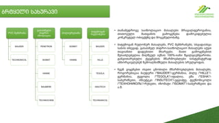 PVC მემბრანა
BAUDER
TECHNONICOL
გასასმელი
ჰიდრო-
იზოლაცია
PENETRON
ISOMAT
HANNE
BAUMERK
TECHNOCHEM
პოლიურეთანი
ISOMAT
HANNE
ბიტუმოვან
რულონური
BAUDER
HILLE
TEGOLA
INSUTECH
TECHNONICOL
ბრტყელი სახურავი
• თანამედროვე საიზოლაციო მასალები მრავალფეროვანია,
თითოეული მათგანის გამოყენება დამოკიდებულია
კონკრეტულ ობიექტზე და მოცემულობაზე.
• ბიტუმოვან რულონურ მასალებს, PVC მემბრანებს, სხვადასხვა
სახის თხევად, გასასმელ ჰიდრო-საიზოლაციო მასალებს აქვთ
თავიანთი დადებითი მხარეები. მათი გამოყენებით
შესაძლებელია მიღწეულ იქნას 100%-იანი წყალგაუმტარობა.
განვითარებული ქვეყნების მწარმოებლები სისტემატურად
ანხორციელებენ ზემოაღნიშნული მასალების სრულყოფას.
• ჩვენ ვიყენებთ ისეთი ცნობილი მწარმოებლების მასალებს,
როგორებიცაა ბაუდერი /“BAUDER”/-გერმანია, ჰილე /“HILLE”/-
გერმანია, ტეგოლა /“TEGOLA”/-იტალია, ეშა /“ESHA”/-
საბერძნეთი, ინსუტეკი /“INSUTECH”/-ეგვიპტე, ტექნონიკოლი
/“ТЕХНОНИКОЛЬ“/-რუსეთი, იზომატი /”ISOMAT”/-საბერძნეთი და
ა.შ.
 