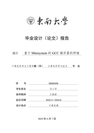 Gcc Porting On Minisystem