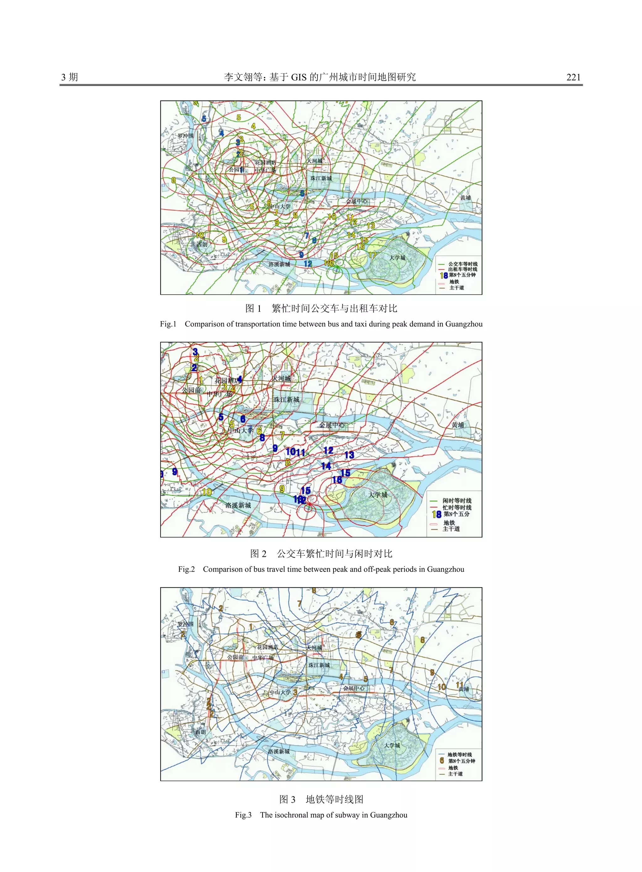 3 期 李文翎等：基于 GIS 的广州城市时间地图研究 221
图 1 繁忙时间公交车与出租车对比
Fig.1 Comparison of transportation time between bus and taxi during peak demand in Guangzhou
图 2 公交车繁忙时间与闲时对比
Fig.2 Comparison of bus travel time between peak and off-peak periods in Guangzhou
图 3 地铁等时线图
Fig.3 The isochronal map of subway in Guangzhou
 