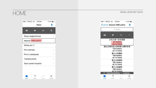 2014.05.23 盲人報位系統 UXR