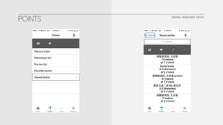 2014.05.23 盲人報位系統 UXR