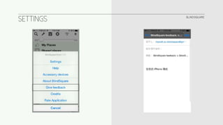 2014.05.23 盲人報位系統 UXR